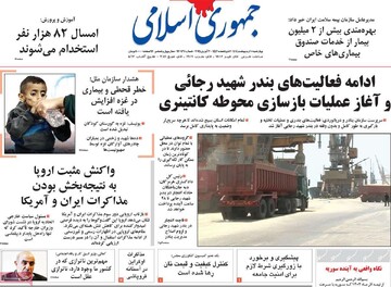 صفحه اول روزنامه‌های چهارشنبه ۱۰ اردیبهشت‌ماه ۱۴۰۴