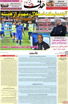 صفحه اول روزنامه‌های چهارشنبه ۱۰ اردیبهشت‌ماه ۱۴۰۴