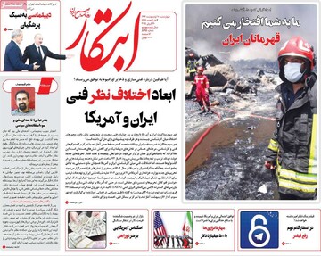 صفحه اول روزنامه‌های چهارشنبه ۱۰ اردیبهشت‌ماه ۱۴۰۴