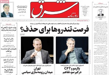 صفحه اول روزنامه‌های چهارشنبه ۱۰ اردیبهشت‌ماه ۱۴۰۴