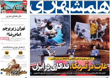 صفحه اول روزنامه‌های چهارشنبه ۱۰ اردیبهشت‌ماه ۱۴۰۴