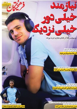 صفحه اول روزنامه‌های چهارشنبه ۱۰ اردیبهشت‌ماه ۱۴۰۴