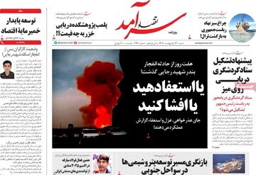 صفحه اول روزنامه‌های شنبه ۱۳ اردیبهشت‌ماه ۱۴۰۴