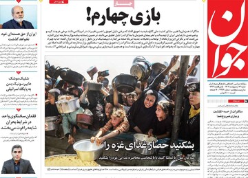 صفحه اول روزنامه‌های شنبه ۱۳ اردیبهشت‌ماه ۱۴۰۴