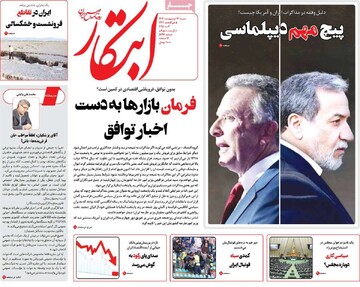 صفحه اول روزنامه‌های شنبه ۱۳ اردیبهشت‌ماه ۱۴۰۴