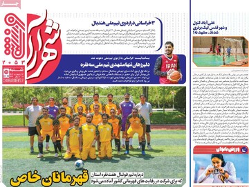 صفحه اول روزنامه‌های شنبه ۱۳ اردیبهشت‌ماه ۱۴۰۴