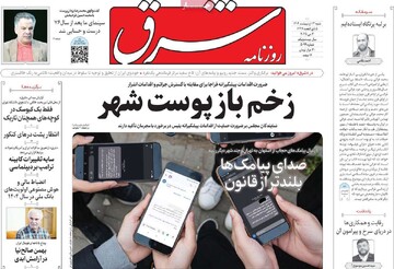 صفحه اول روزنامه‌های شنبه ۱۳ اردیبهشت‌ماه ۱۴۰۴