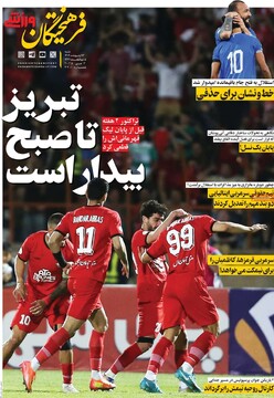 صفحه اول روزنامه‌های شنبه ۱۳ اردیبهشت‌ماه ۱۴۰۴