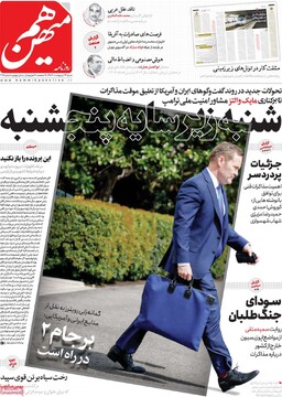 صفحه اول روزنامه‌های شنبه ۱۳ اردیبهشت‌ماه ۱۴۰۴