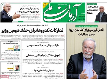 صفحه اول روزنامه‌های شنبه ۱۳ اردیبهشت‌ماه ۱۴۰۴