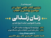 رونمایی از کتاب علمی در موضوع پوشش و حجاب