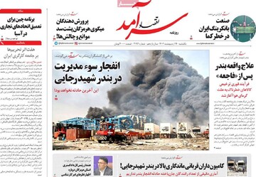 صفحه اول روزنامه‌های یکشنبه ۱۴ اردیبهشت‌ماه ۱۴۰۴