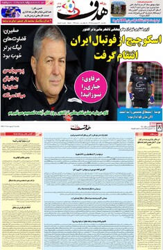 صفحه اول روزنامه‌های یکشنبه ۱۴ اردیبهشت‌ماه ۱۴۰۴