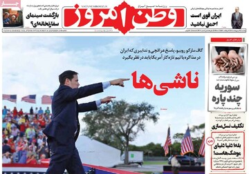 صفحه اول روزنامه‌های یکشنبه ۱۴ اردیبهشت‌ماه ۱۴۰۴