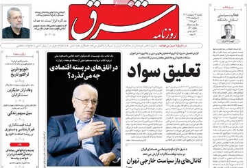 صفحه اول روزنامه‌های یکشنبه ۱۴ اردیبهشت‌ماه ۱۴۰۴