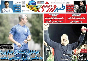 صفحه اول روزنامه‌های یکشنبه ۱۴ اردیبهشت‌ماه ۱۴۰۴