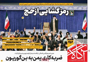 صفحه اول روزنامه‌های دوشنبه ۱۵ اردیبهشت‌ماه ۱۴۰۴