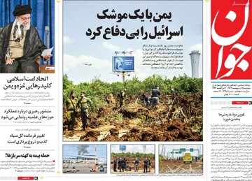 صفحه اول روزنامه‌های دوشنبه ۱۵ اردیبهشت‌ماه ۱۴۰۴