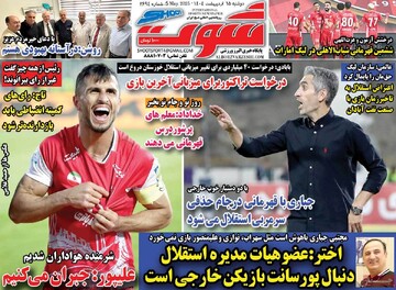 صفحه اول روزنامه‌های دوشنبه ۱۵ اردیبهشت‌ماه ۱۴۰۴