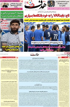 صفحه اول روزنامه‌های دوشنبه ۱۵ اردیبهشت‌ماه ۱۴۰۴