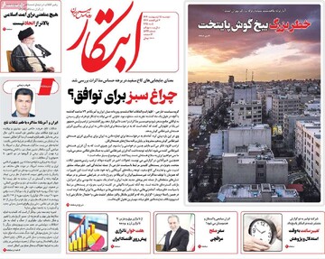 صفحه اول روزنامه‌های دوشنبه ۱۵ اردیبهشت‌ماه ۱۴۰۴