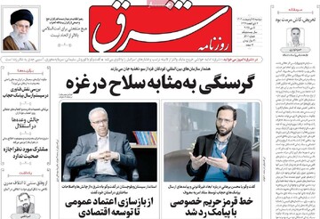 صفحه اول روزنامه‌های دوشنبه ۱۵ اردیبهشت‌ماه ۱۴۰۴