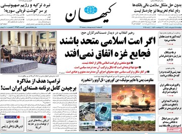 صفحه اول روزنامه‌های دوشنبه ۱۵ اردیبهشت‌ماه ۱۴۰۴