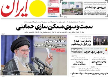 صفحه اول روزنامه‌های دوشنبه ۱۵ اردیبهشت‌ماه ۱۴۰۴