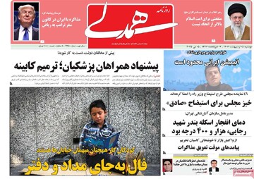 صفحه اول روزنامه‌های دوشنبه ۱۵ اردیبهشت‌ماه ۱۴۰۴