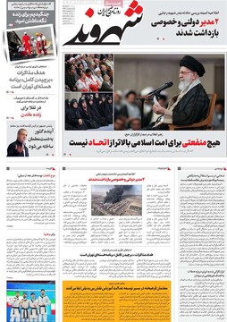 صفحه اول روزنامه‌های دوشنبه ۱۵ اردیبهشت‌ماه ۱۴۰۴