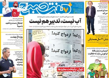 صفحه اول روزنامه‌های دوشنبه ۱۵ اردیبهشت‌ماه ۱۴۰۴