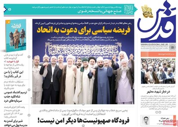 صفحه اول روزنامه‌های دوشنبه ۱۵ اردیبهشت‌ماه ۱۴۰۴