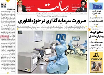 صفحه اول روزنامه‌های چهارشنبه ۱۷ اردیبهشت‌ماه ۱۴۰۴