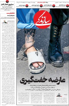 صفحه اول روزنامه‌های چهارشنبه ۱۷ اردیبهشت‌ماه ۱۴۰۴