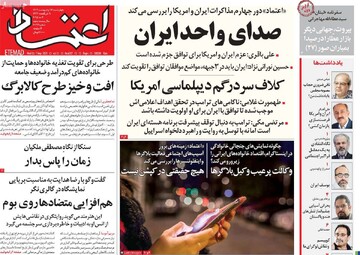 صفحه اول روزنامه‌های چهارشنبه ۱۷ اردیبهشت‌ماه ۱۴۰۴