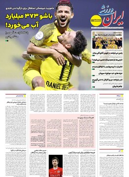 صفحه اول روزنامه‌های چهارشنبه ۱۷ اردیبهشت‌ماه ۱۴۰۴