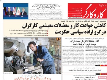 صفحه اول روزنامه‌های چهارشنبه ۱۷ اردیبهشت‌ماه ۱۴۰۴