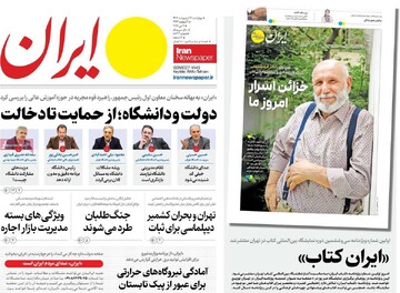 صفحه اول روزنامه‌های چهارشنبه ۱۷ اردیبهشت‌ماه ۱۴۰۴