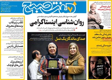 صفحه اول روزنامه‌های چهارشنبه ۱۷ اردیبهشت‌ماه ۱۴۰۴