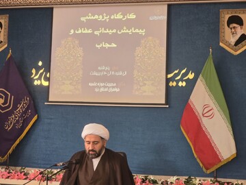 کارگاه پژوهشی پیمایش میدانی عفاف و حجاب در یزد