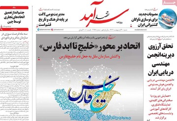 صفحه اول روزنامه‌های شنبه ۲۰ اردیبهشت‌ماه ۱۴۰۴