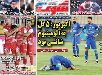 صفحه اول روزنامه‌های شنبه ۲۰ اردیبهشت‌ماه ۱۴۰۴