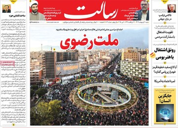 صفحه اول روزنامه‌های شنبه ۲۰ اردیبهشت‌ماه ۱۴۰۴