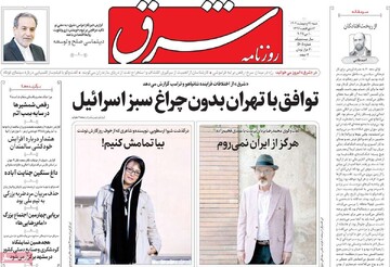 صفحه اول روزنامه‌های شنبه ۲۰ اردیبهشت‌ماه ۱۴۰۴