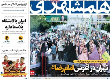 صفحه اول روزنامه‌های شنبه ۲۰ اردیبهشت‌ماه ۱۴۰۴