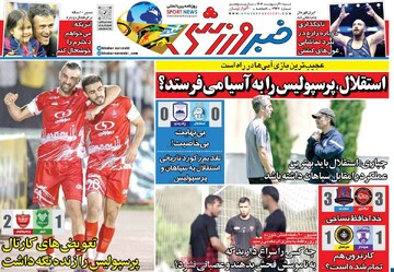 صفحه اول روزنامه‌های شنبه ۲۰ اردیبهشت‌ماه ۱۴۰۴