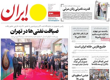 صفحه اول روزنامه‌های شنبه ۲۰ اردیبهشت‌ماه ۱۴۰۴