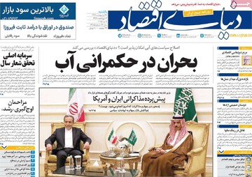 صفحه اول روزنامه‌های یکشنبه ۲۱ اردیبهشت‌ماه ۱۴۰۴