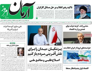 صفحه اول روزنامه‌های یکشنبه ۲۱ اردیبهشت‌ماه ۱۴۰۴