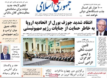 صفحه اول روزنامه‌های یکشنبه ۲۱ اردیبهشت‌ماه ۱۴۰۴